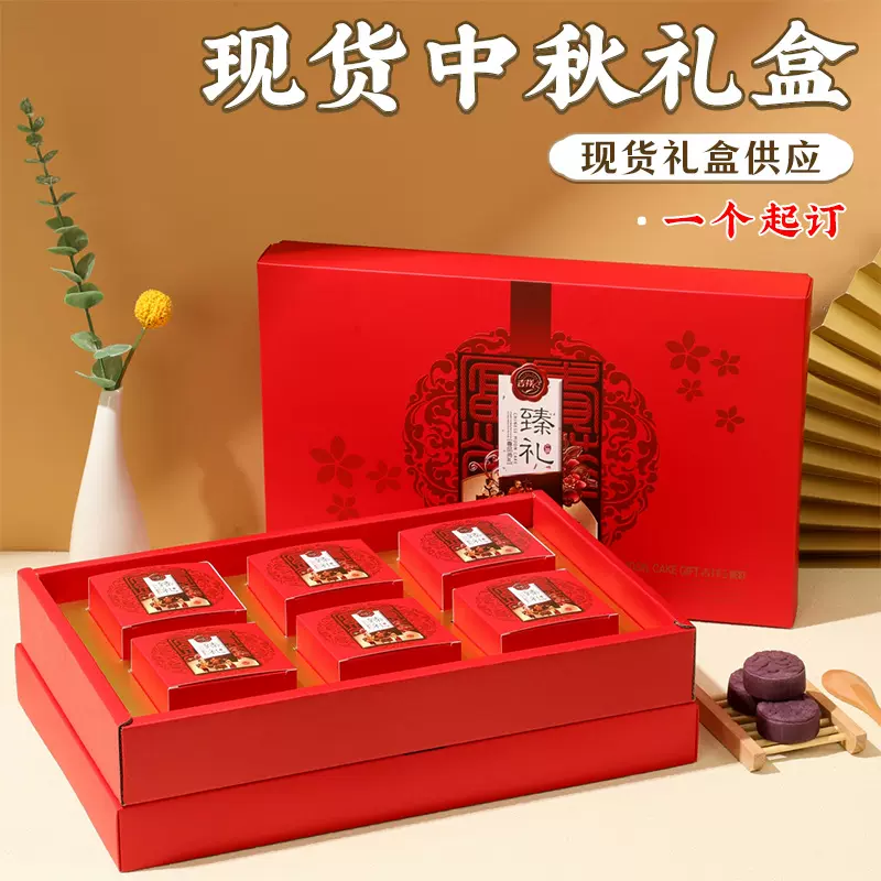 现货月饼礼盒空盒中秋包装盒天地盖包装盒高档礼盒节日伴手礼礼盒