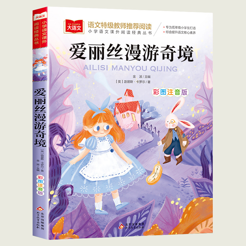 [46] Alice in Wonderland