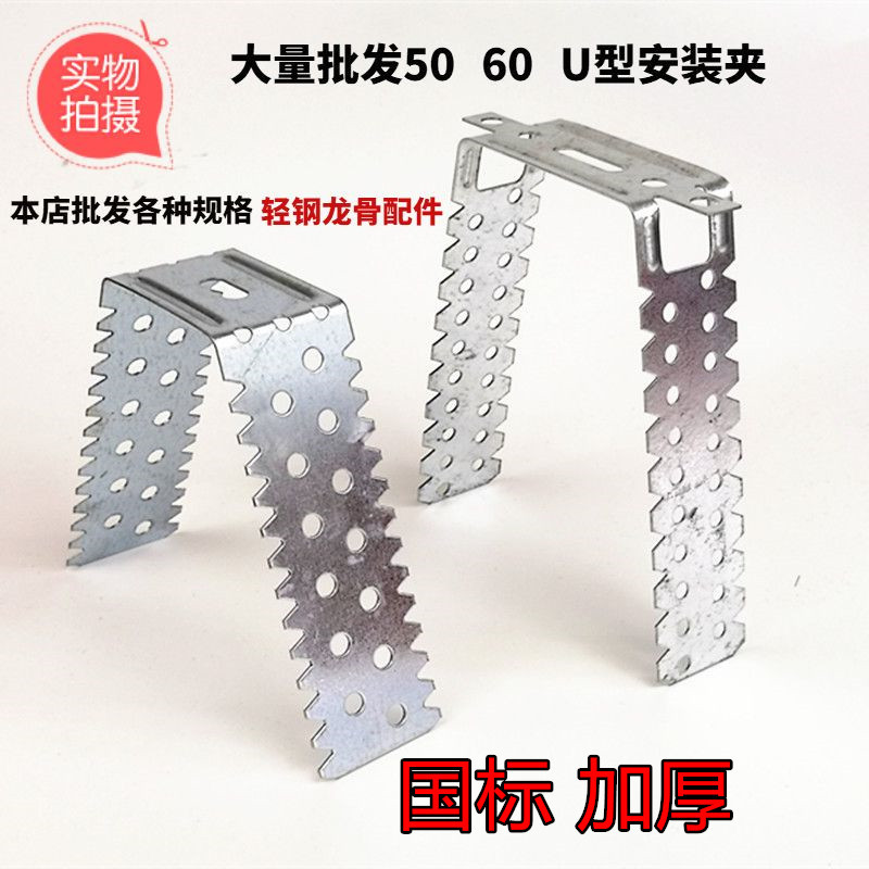 轻钢龙骨50安装夹60U型固定夹贴面墙保温墙配件锯齿支架固定架