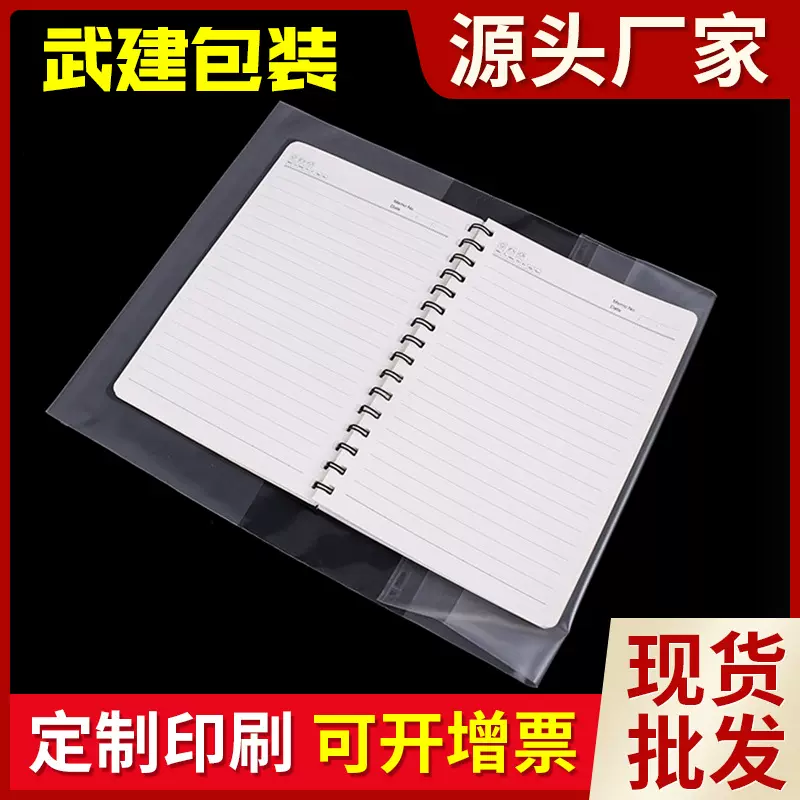 磨砂半透明CPP书皮包装袋 中学小学生课本封面皮加厚包装袋塑料