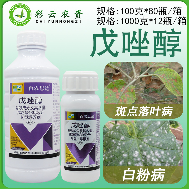 百农思达高唑克戊唑醇苹果树斑点落叶病小麦白粉病花椒锈病杀菌剂