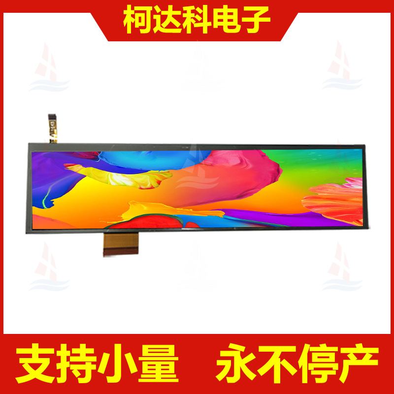 9.8寸LVDS接口 TFT彩色液晶长条屏 高清液晶屏 LCD液晶显示模块厂