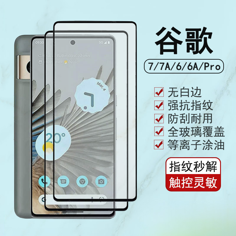 Wholesale Applicable Google7Pro Google Pixel8 Tempered Film pixel9A Phone Film 0.4MM Full Screen LGG9