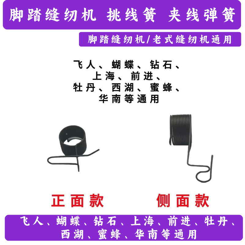 老式缝纫机配件挑线簧夹线器弹簧勾线簧压线器弹簧踏缝家用机零件