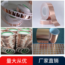 厂家定制高温纯铜箔胶带 无尘铜箔胶带 背胶铜箔遮蔽导电铜箔胶带