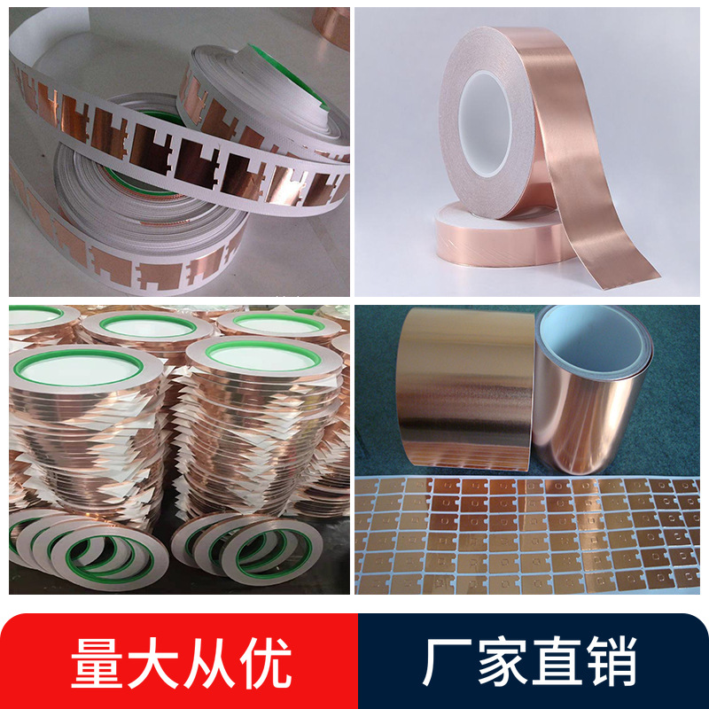 厂家定制高温纯铜箔胶带 无尘铜箔胶带 背胶铜箔遮蔽导电铜箔胶带
