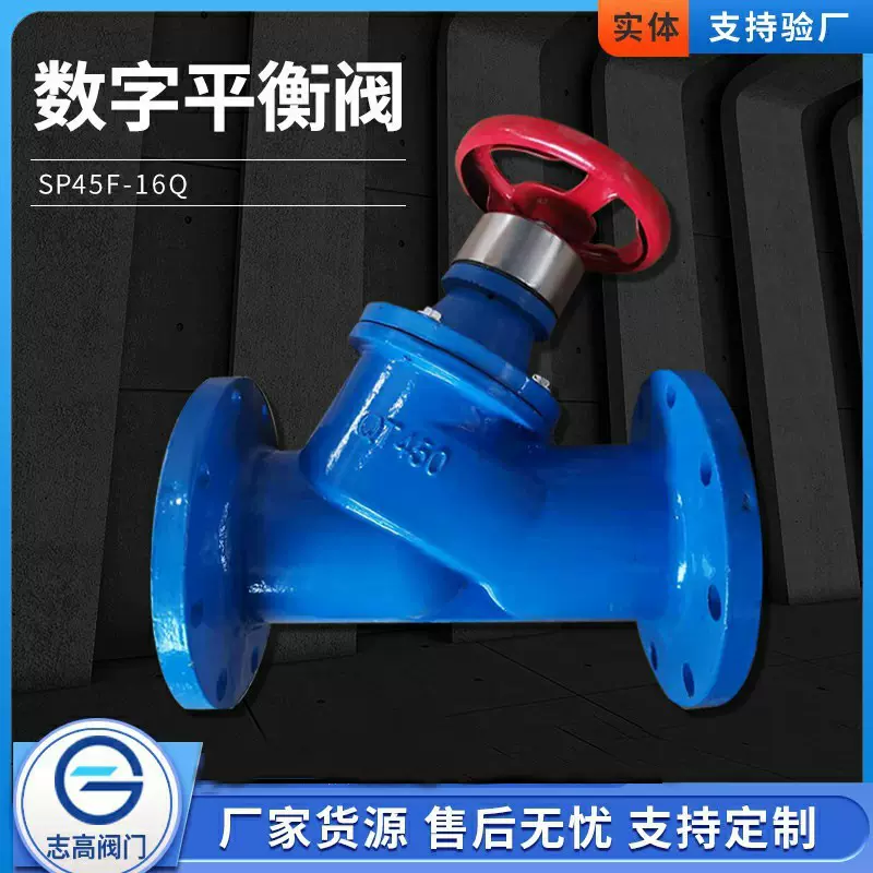 批发SP45F球墨铸铁水利控制阀 静态平衡阀 数字锁定平衡阀
