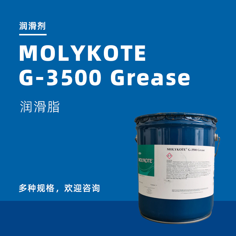 Ħ����Molykote G-3500����֬ ����פפ��ϵͳ��֬