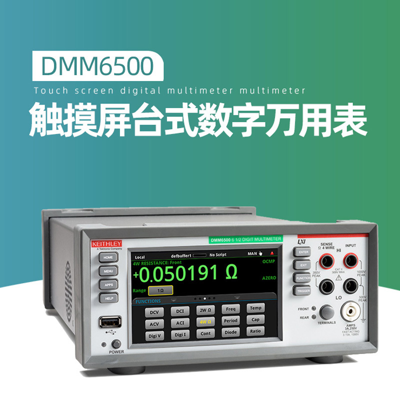 泰克DMM6500/7510/4020吉时利2000E 2110-220六位半台式万用表DAQ
