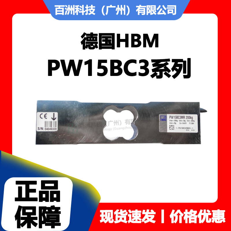 德国HBM PW15BC3MR/200KG 称重传感器 全新原装正品