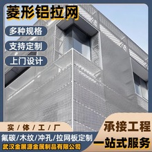 铝板天花装饰铝网吊顶金属拉伸网扩张网菱形网铝单板厂家工业风