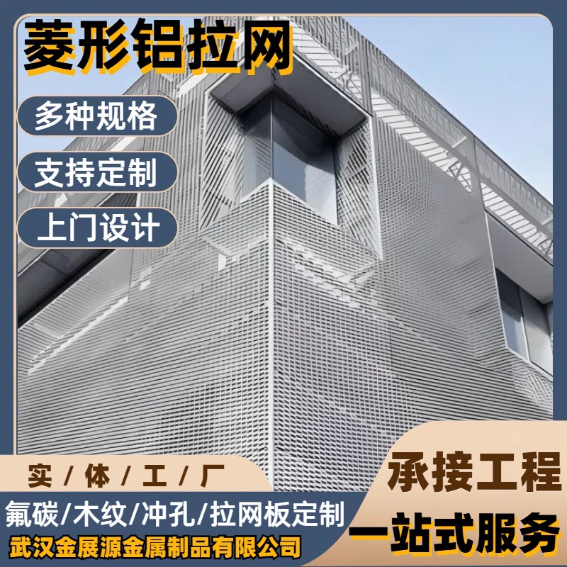 铝板天花装饰铝网吊顶金属拉伸网扩张网菱形网铝单板厂家工业风