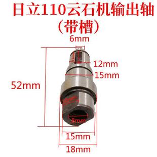 Hitachi 110 High Power 110 Marble Cutting Machine Shaft Marble Machine Output Shaft Accessories Power Tool Accessories