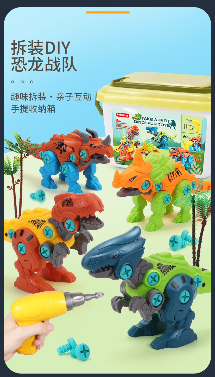 拆装恐龙_01