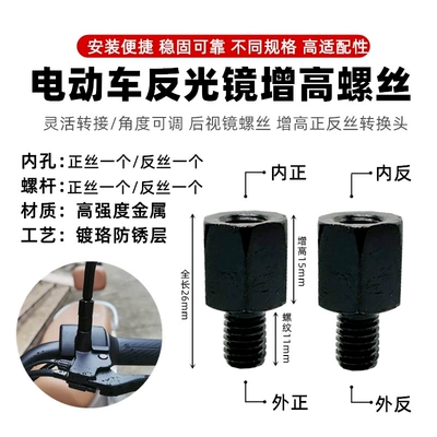 Screw Heightening Conversion Head, Other Electric Vehicle Accessories - 1-positive-outside-and-inside-1-positive-outside-and-inside
