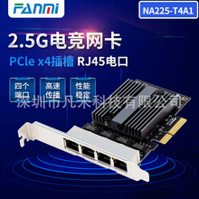 2.5G服务器网卡I225-V四口有线网卡台式机 NAS 软路由