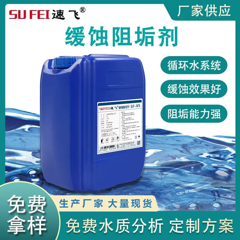 厂家现货 缓蚀阻垢剂 工业用循环水缓蚀阻垢剂 冷却塔缓蚀阻垢剂