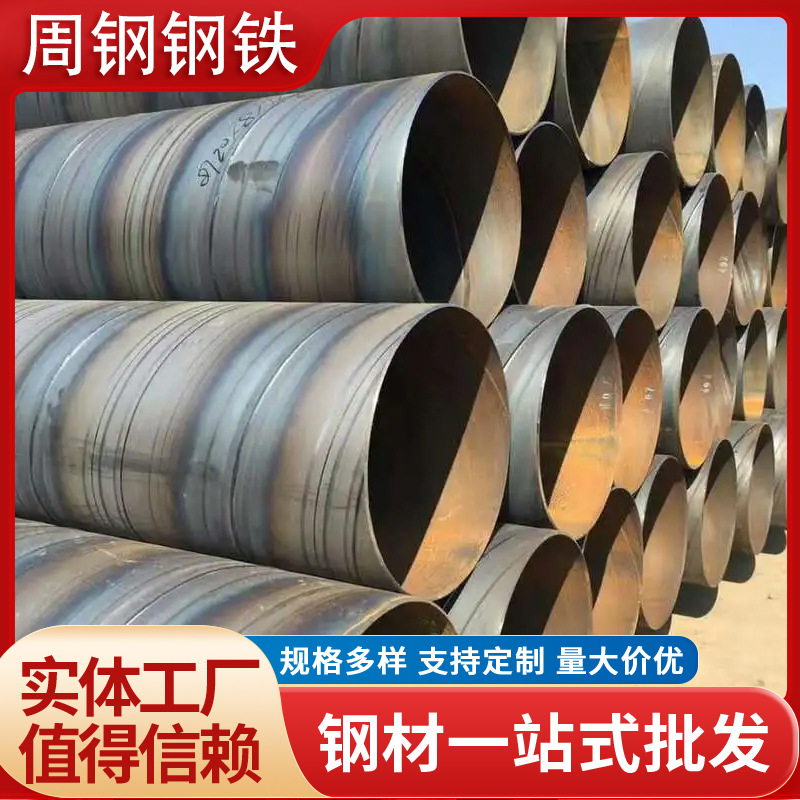 现货供应国标螺旋管 工地排水用螺旋钢管 双面埋弧焊螺旋管可配送