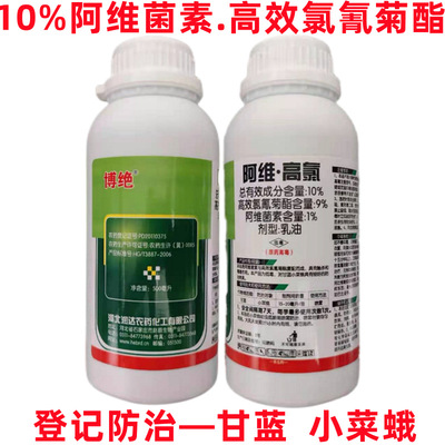 批發10%阿維高氯500毫升阿維菌素高效氯氰菊酯果樹蔬菜花卉殺蟲劑