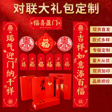2026马年对联迎春节过年仪式大礼包喜庆创意批发手工春节礼盒套装