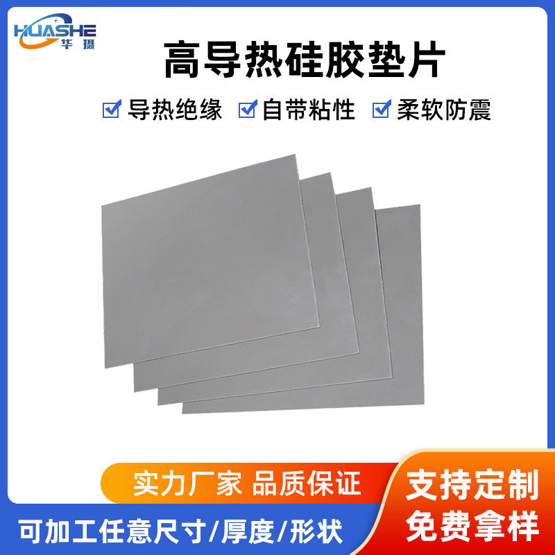 高导热硅胶片11W电脑散热导热垫3M笔记本显卡显存贴垫片散热垫片
