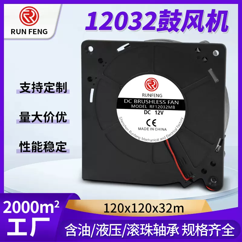 12032鼓风机 5V12V24V滚珠充电器加湿器吸尘器微型直流鼓风机