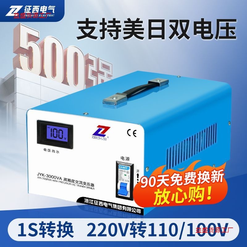 征西纯铜变压器220v转110/100v大功率2kw电器电压转换器