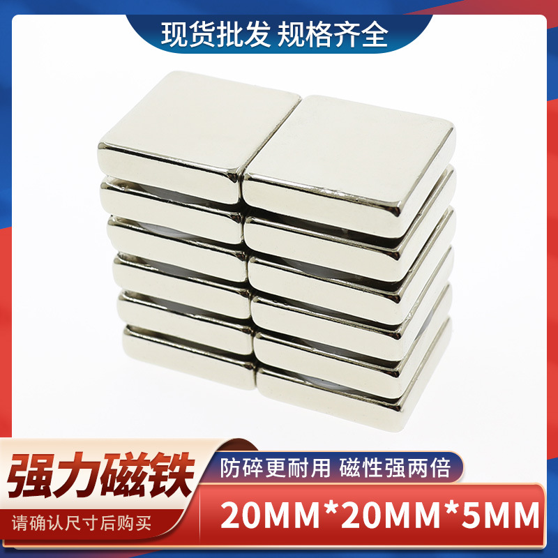钕铁硼正方形强力磁铁强磁铁强磁F20x20x5高强吸铁石强磁铁