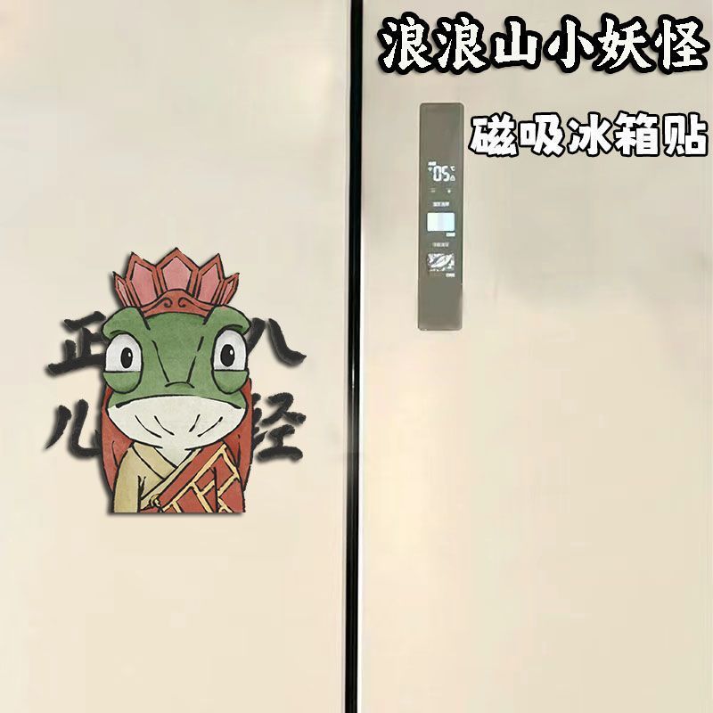 浪浪山小妖怪Q版动漫周边卡通可爱亚克力磁吸冰箱家居装饰不掉色|undefined