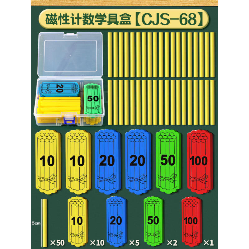 小学一年生用教材 磁気棒 磁石棒 数学教師用 計数板 小学生用 黒板用磁石 多数|undefined