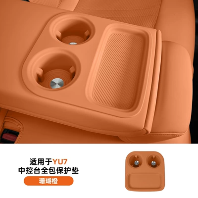for Xiaomi YU7 central control: Anti-slip mat - coral-orangeyu7-rear-center-console-full-protection-mat