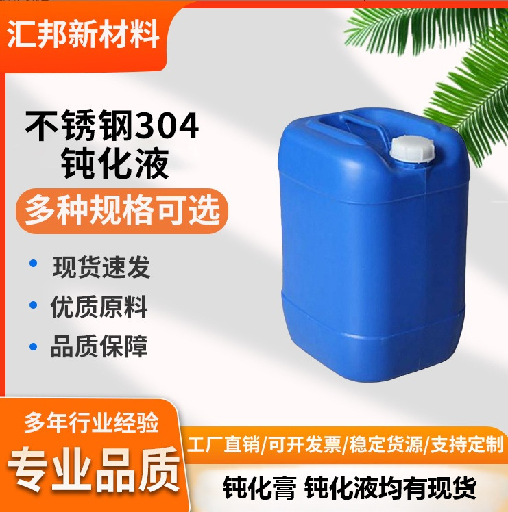 Stainless Steel 304 Passivation Solution, Steel Oxide Pickling Cleaning Agent, Pipe Rust Remover, Weld Spot Passivator Stainless Steel 304 Passivation Solution, Steel Oxide Pickling Cleaning Agent, Pipe Rust Remover, Weld Spot Passivator