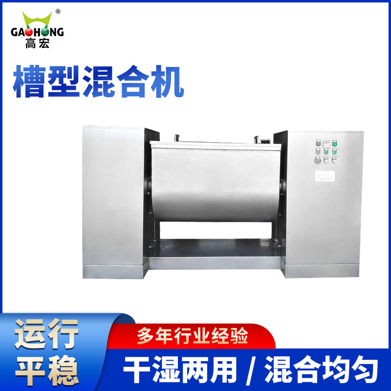 槽型混合机调味品草药粉末颗粒不锈钢槽形槽式混合机混料机混匀机