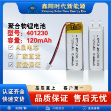 �ۺ����늳�401230-120mAh 3.7V�aˮ�x��ߴ��C�ɴ����O��
