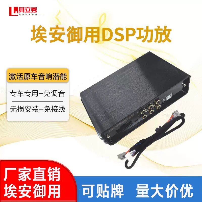 厂家埃安4进6出车载音响器dsp4*50W汽车音频处理器高清跨境批发