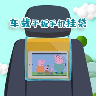 Car seat back Watch mobile phone ipad watch flat hanging bag mobile phone bag car interior supplies essential artifact
