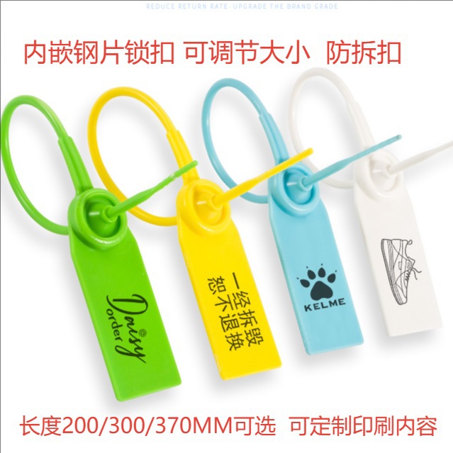 一次性塑料防拆防伪防盗扣服装鞋包标牌物流车辆铅封条扎带抽紧式