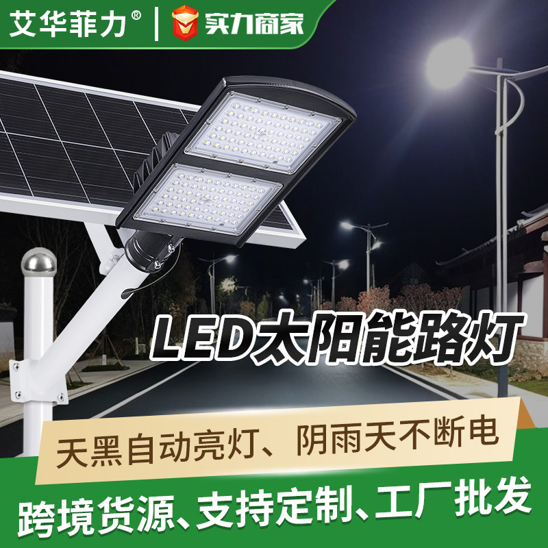 亚马逊LED太阳能灯 户外大功率新农村道路照明灯 6米太阳能路灯头