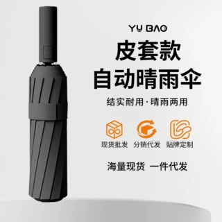 全自动防晒雨伞批货结实抗风加厚加大高级感太阳伞晴雨两用遮阳伞
