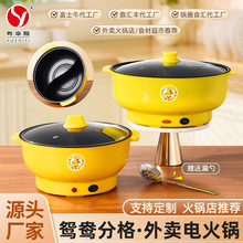 粤帝斯直供 黄鸭鸳鸯锅多功能大容量外卖电锅家用不粘电火锅 跨境