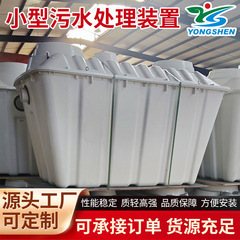 玻璃钢净化槽生活污水处理设备SMC模压净化槽1.5立方三格净化槽
