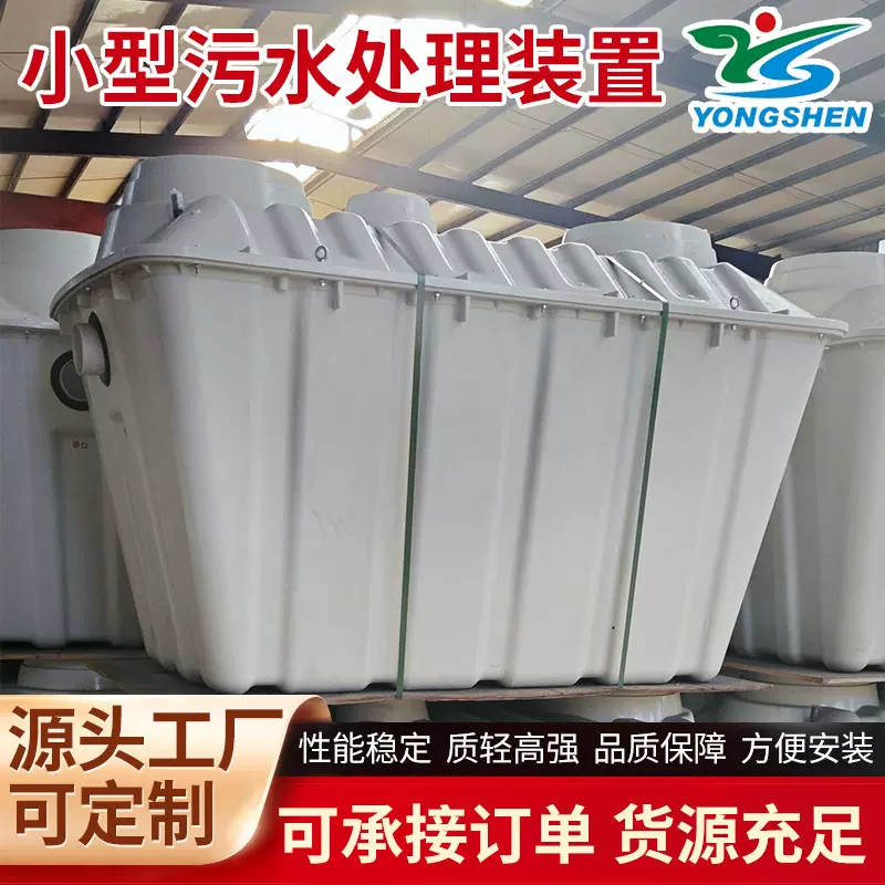 玻璃钢净化槽生活污水处理设备SMC模压净化槽1.5立方三格净化槽