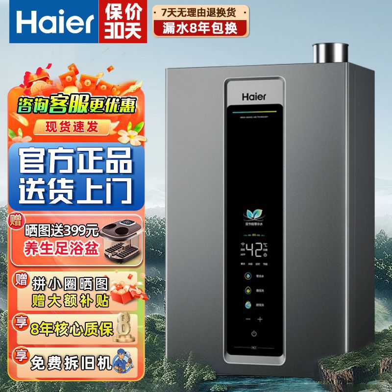 海尔燃气热水器家用洗澡16升天然气能效双增压零冷水智能恒温