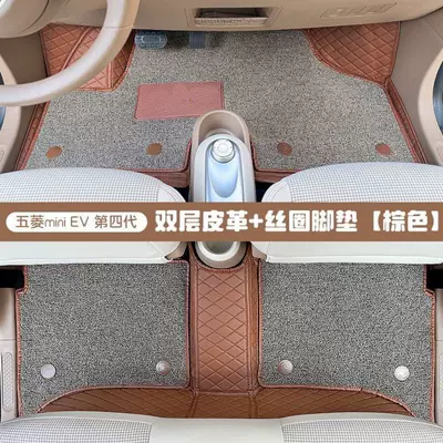 Suitable for Wuling Hongguang Mini Universal Foot Pad - hongguang-mini-4th-generation-four-door-version-full-coverage-floor-mats-brown-double-layer
