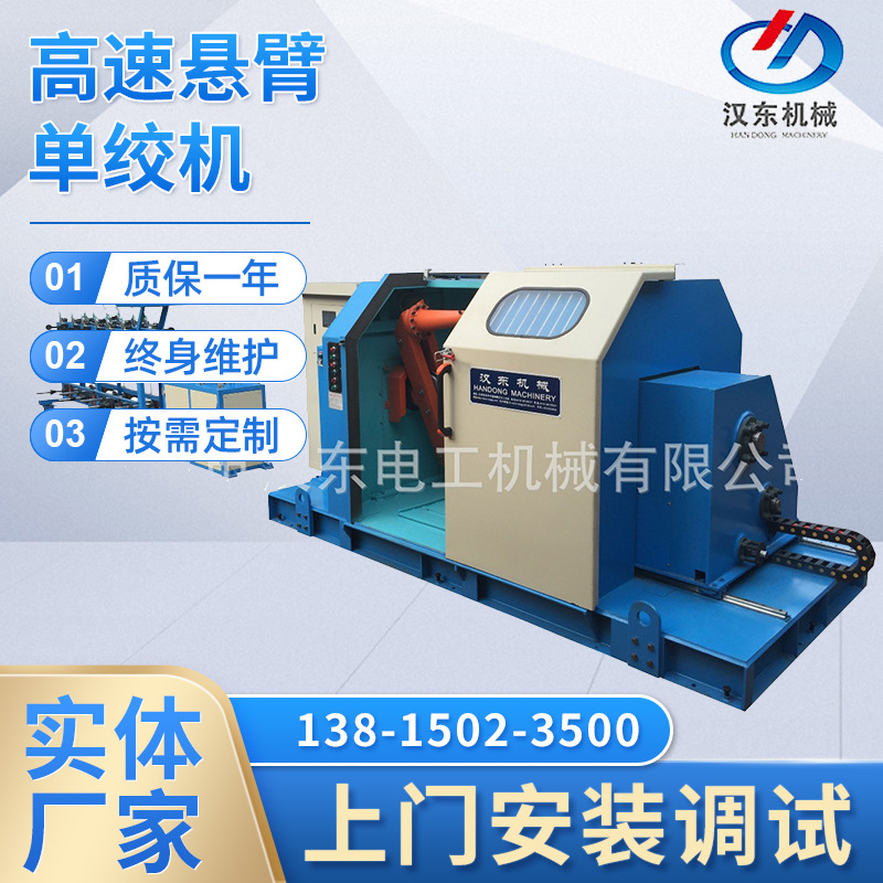 立式悬臂单绞机 高速单绞机 自动绕线机绞线机 批发定 制单绞机
