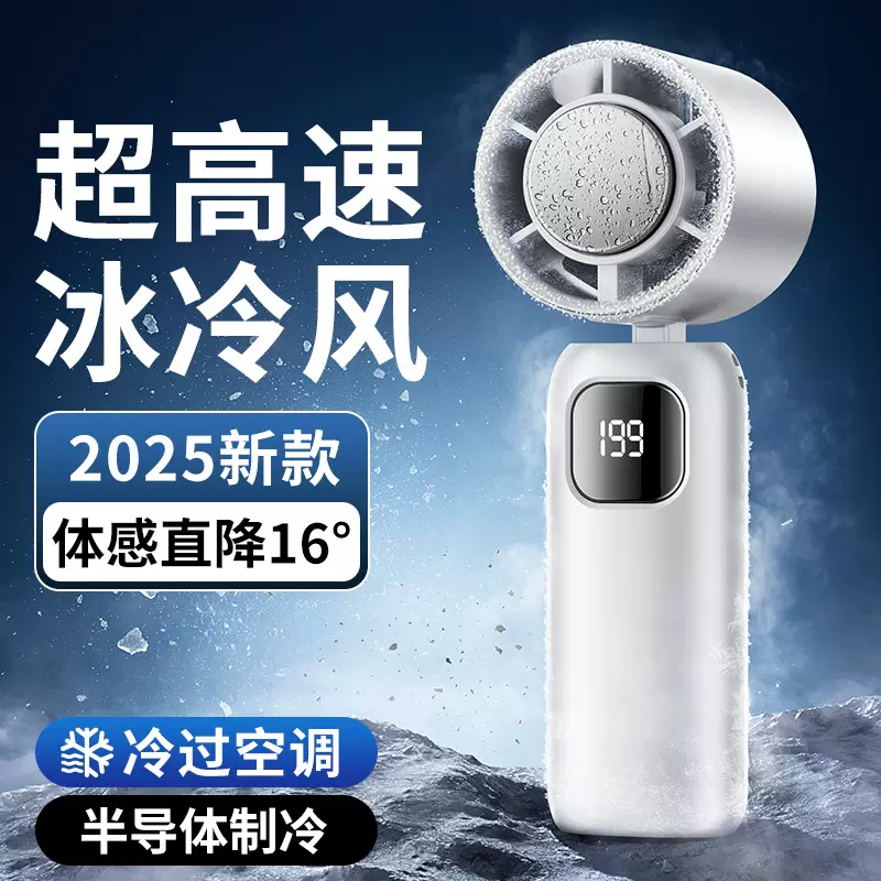 2025半导体制冷手持风扇可折叠两用挂脖USB充电户外便携静音批发