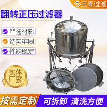 翻转正压过滤器 精密微孔滤膜过滤器 316L正压过滤器机械过滤器