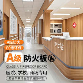 源头工厂木纹阻燃冰火板商场学校无机预涂洁净板医院抗菌护墙面板