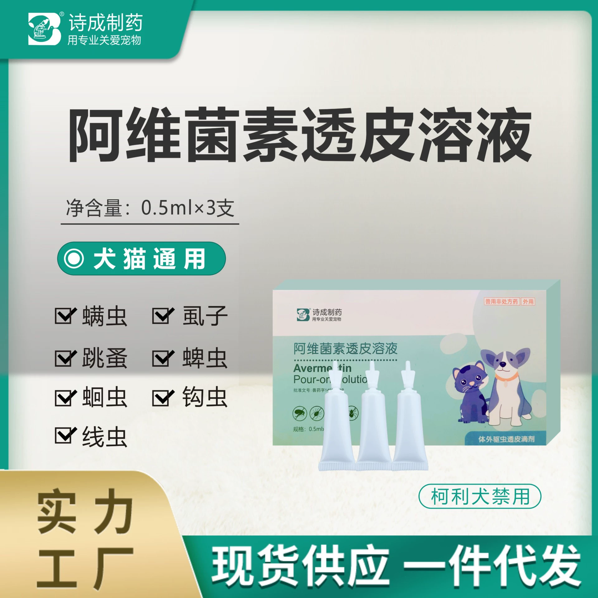 Шичэн ПЭТ медицины в пробирке насекомых Репеллент собаки блохи кошки клеща вшей абамектин капли