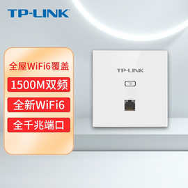 TP-LINK TL-XAP1502GI易展版无线面板全屋WiFi6覆盖AP组网1500M白